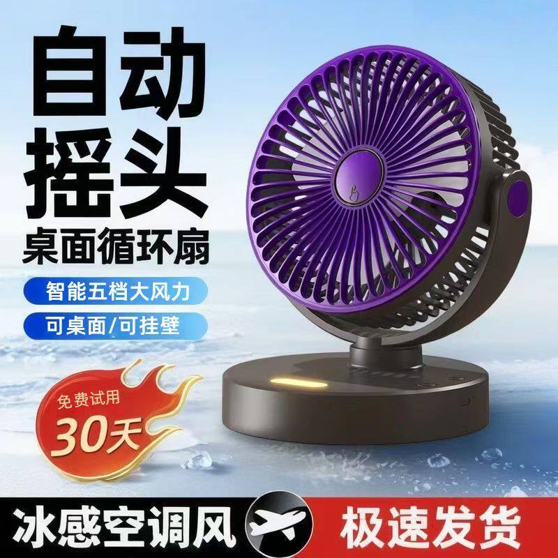 2026新款小型风扇台式办公室桌面摇头充电风扇超强力制冷学生宿舍