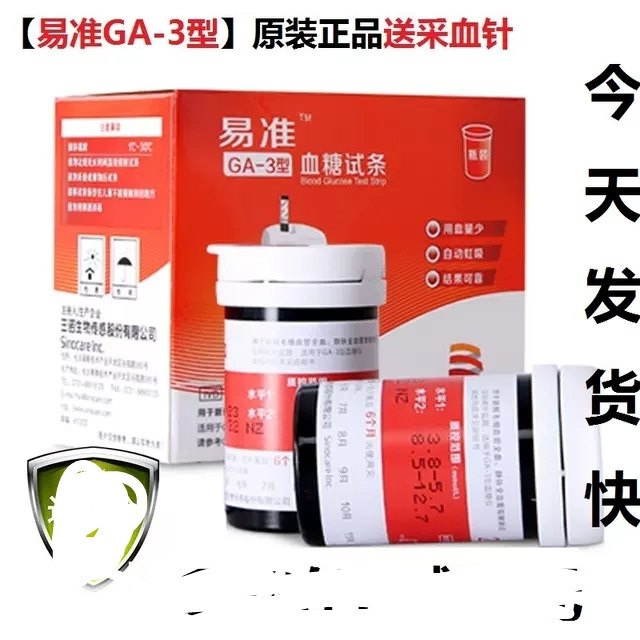 易准GA-3型血糖试条50支一盒家用三诺智能语音测试仪易准血糖试纸