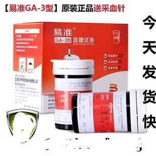 易准GA-3型血糖试条50支一盒家用三诺智能语音测试仪易准血糖试纸