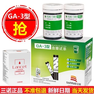 三诺血糖仪GA-3型试纸条100片家用 ga3血糖试纸_测试精准全自动一