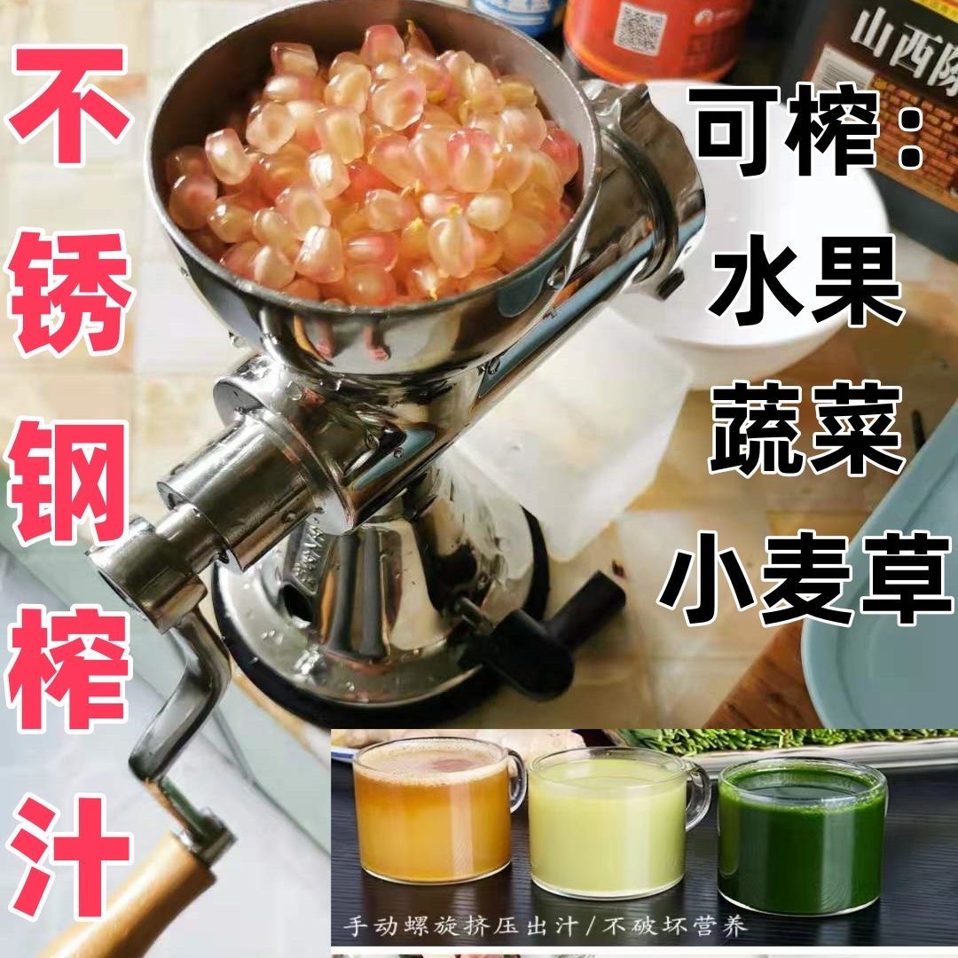 不锈钢小麦草榨汁机手摇水果蔬菜麦苗生姜石榴榨压汁机手动榨汁机