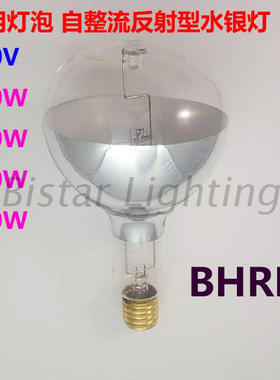 船用灯泡 自整流反射型水银灯 BHRF 110V 750W E40 791164