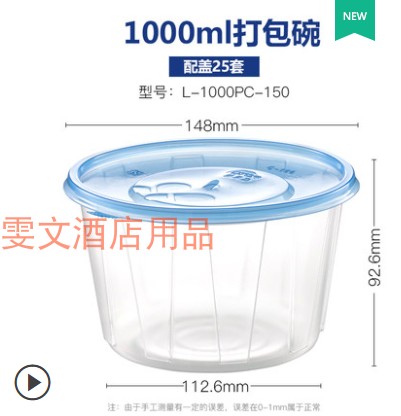 包邮江浙沪皖新天力1000ML圆碗200套打包碗密封面碗蓝盖透明底