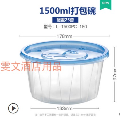 包邮江浙沪皖新天力1500圆碗200套打包碗密封打包盒【联系可优惠