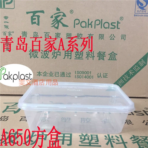 Бесплатная доставка Цзянсу и Чжэцзян и Шанхай -Кингдао А650 мл 500 Набор пластиковой коробки Прозрачная квадратная коробка для вывода