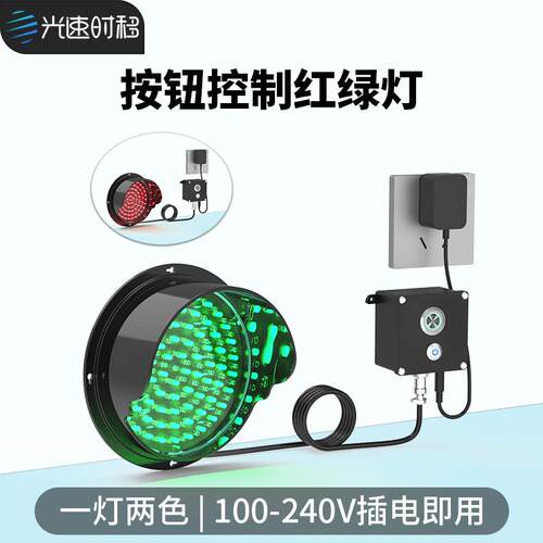 双色红绿灯按钮控制切换光速时移