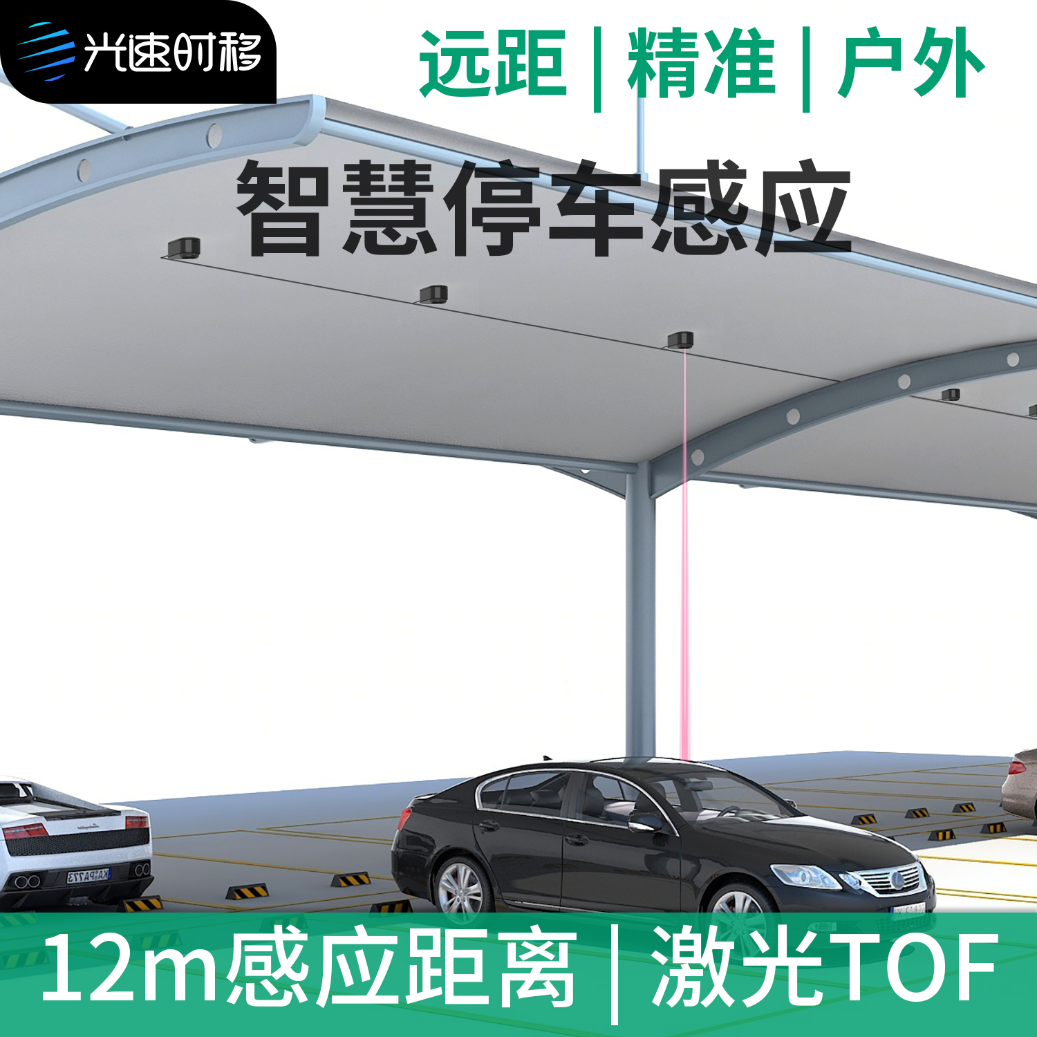 光速时移TOF激光感应器户外防水