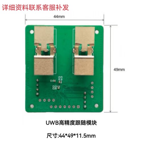 UWB跟随模块 高精度定位模块