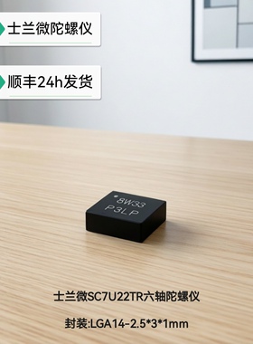 SC7U22士兰微六轴陀螺仪