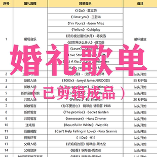 婚礼音乐 婚礼歌曲 婚礼背景音乐 走心婚礼歌单 婚礼歌单
