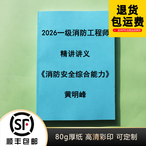 2026一消黄明峰讲义打印