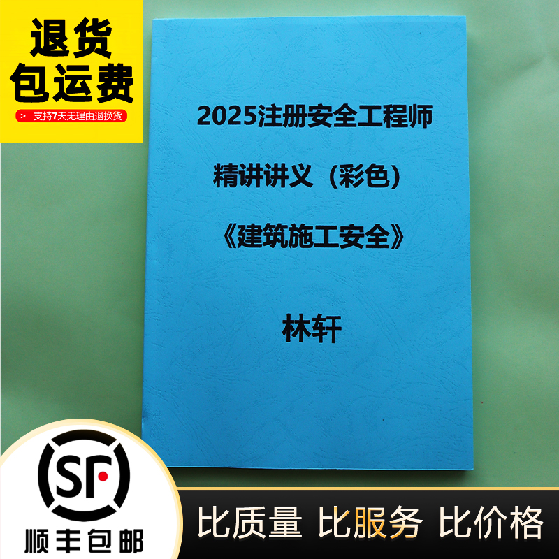 2025注安林轩建筑实务讲义待打印