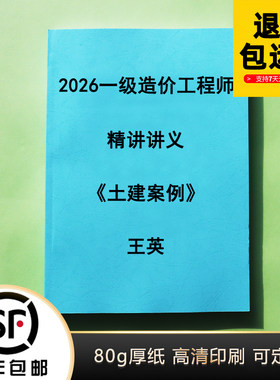 2026一造王英土建安装案例代打印