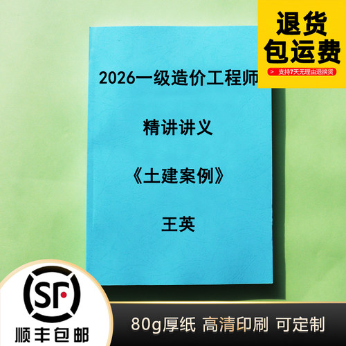 2026一造王英土建安装案例代打印