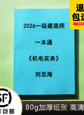 2026一建刘忠海讲义打印