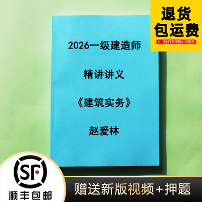 2026赵爱林精讲讲义代打印