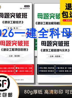 2026宿吉南陈洁母题突破代打印