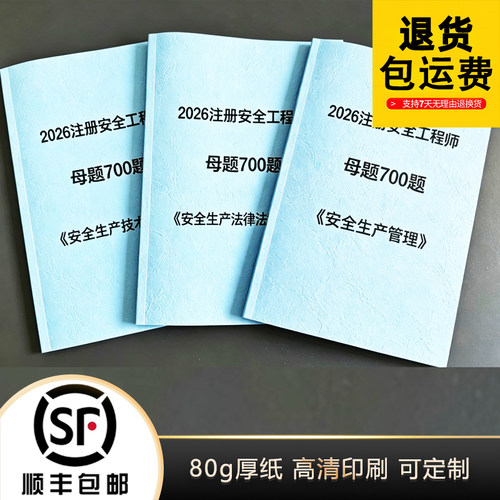 2026注安700母题四色笔记打印