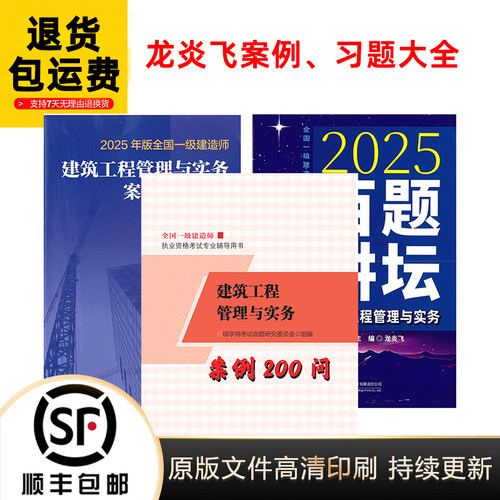 2025龙炎飞建筑案例200问代打印