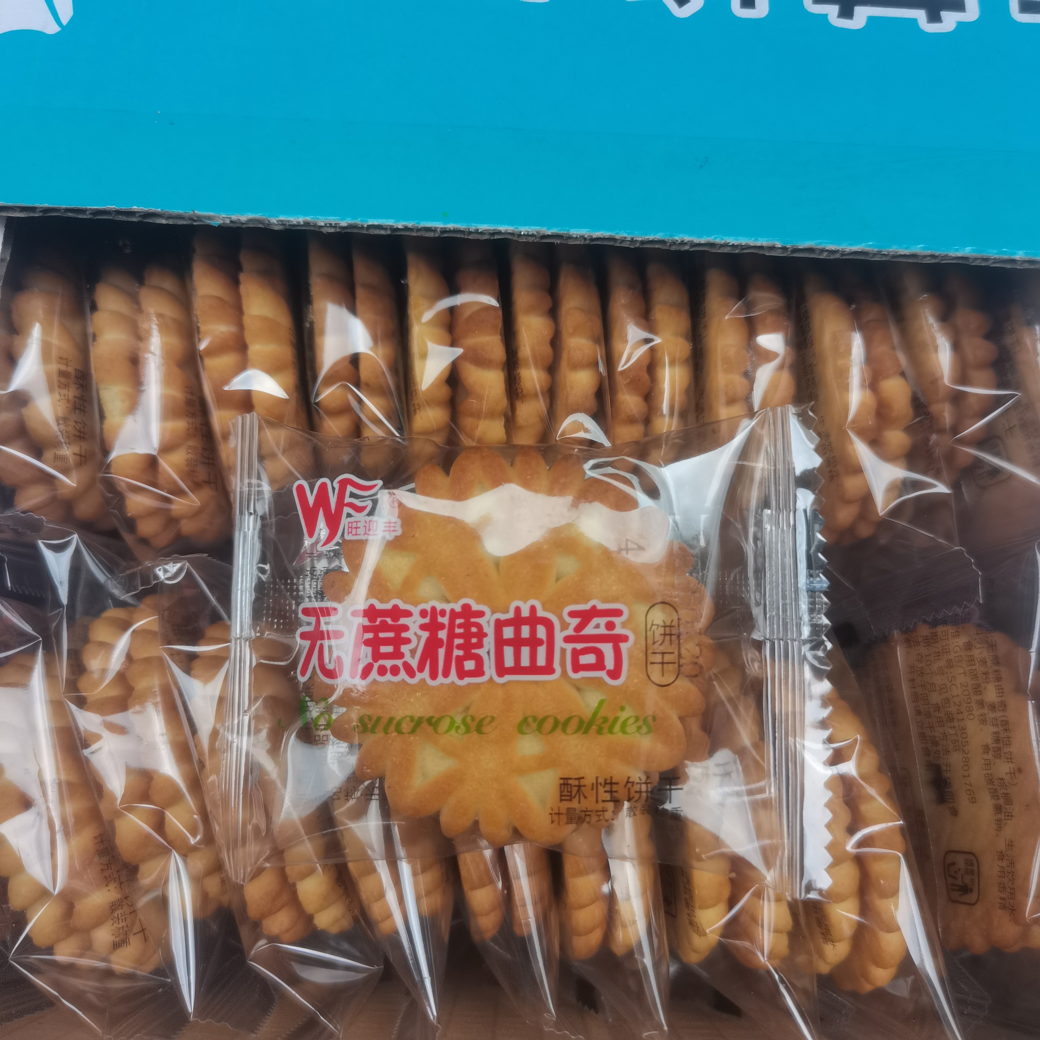 旺迎丰无蔗糖曲奇饼干1000g休闲零食