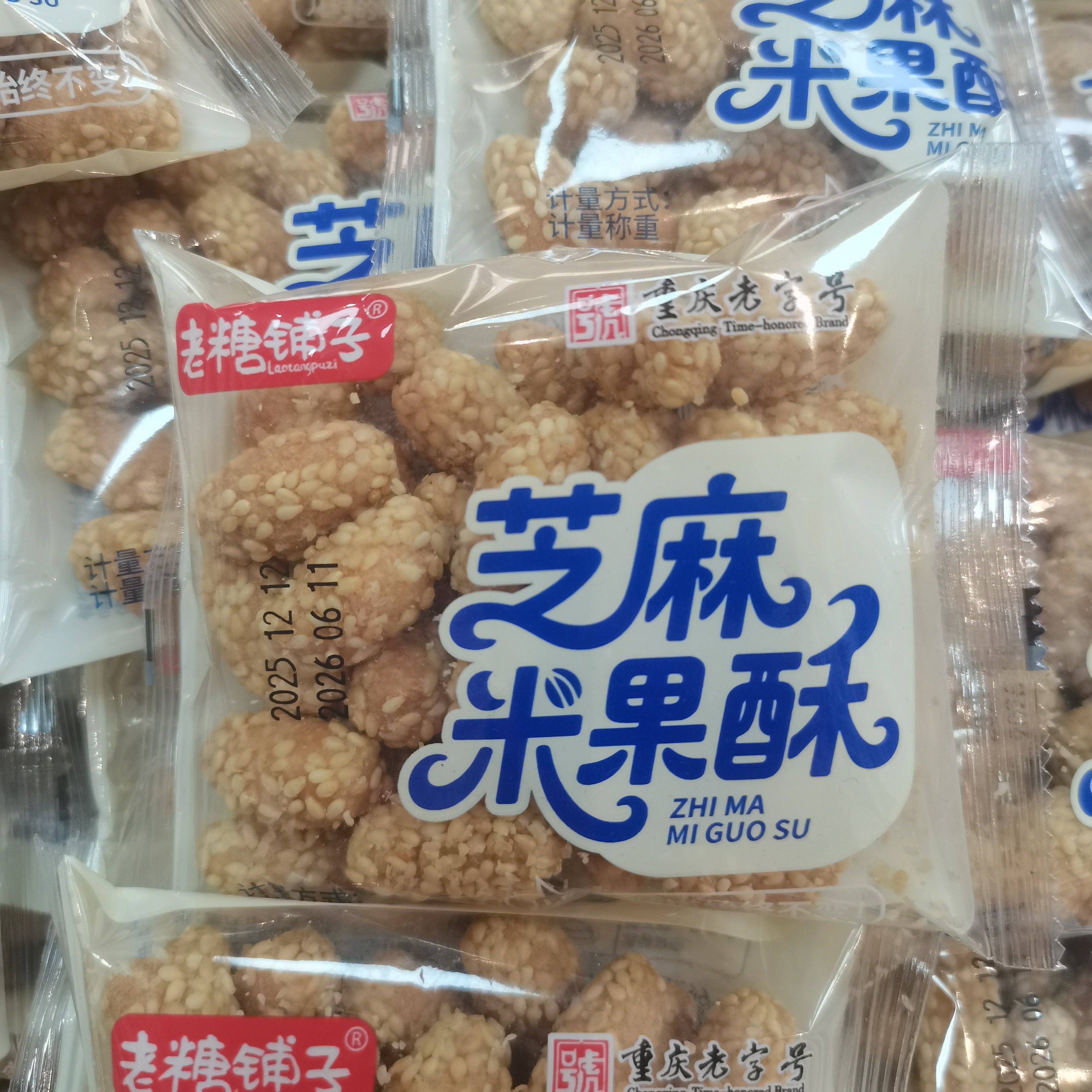 重庆老字号老糖铺子芝麻米果酥1000g休闲零食