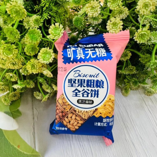 旷真无糖坚果粗粮全谷饼1000g休闲零食