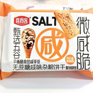 喜尚客无蔗糖咸味五谷杂粮饼干 1000g休闲零食