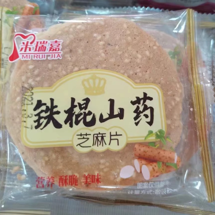 米瑞嘉铁棍山药芝麻片手工烤片／椒盐麻片1000g酥脆零食儿时煎饼