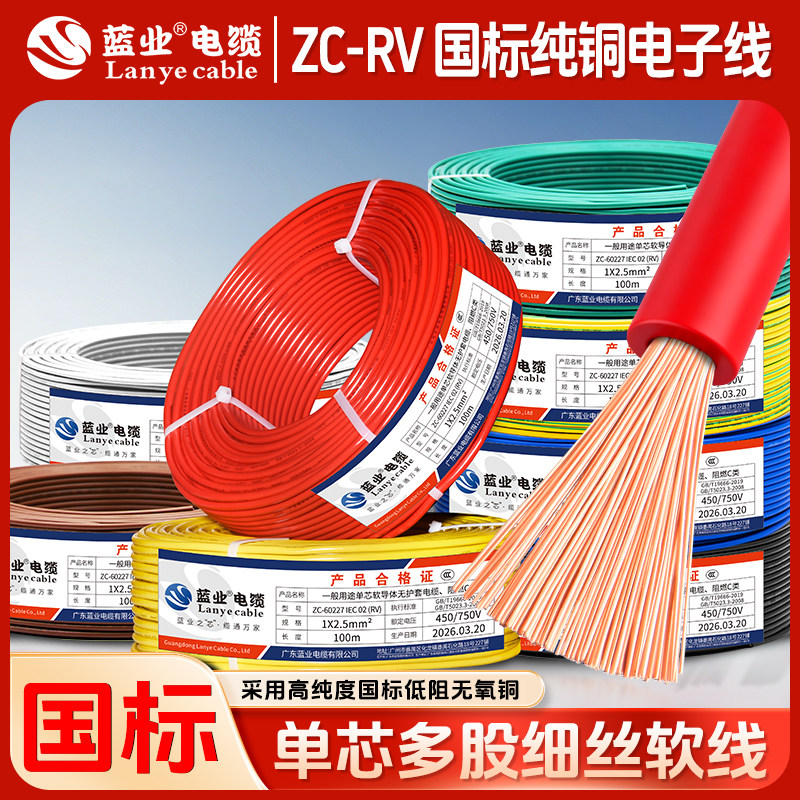 国标配电柜电箱线电子线多股软铜芯ZC-RV电线0.3 0.5 0.75 1平方