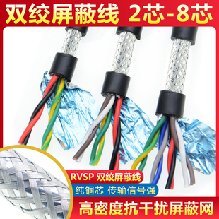 RVSP纯铜485信号线2 0.3 8芯双绞屏蔽线0.2 0.5平方控制电缆