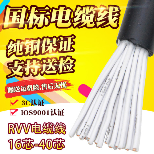 国标纯铜rvv多芯控制护套电缆线