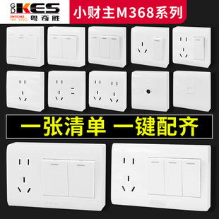粤奇胜M368明装开关面板86型白色5孔插座二三插电源家用墙壁插座