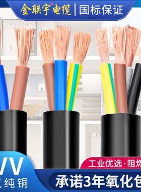 国标纯铜电缆线RVV2 3 4芯0.50.751.5 2.5 4 6平多芯控制软护套线