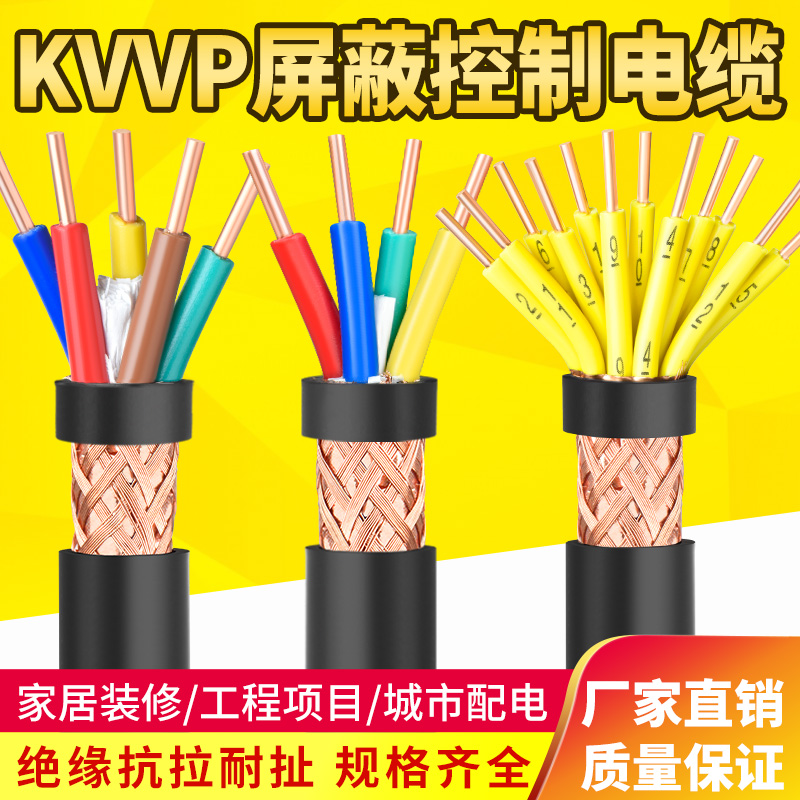 国标KVVP多芯电缆线屏蔽线