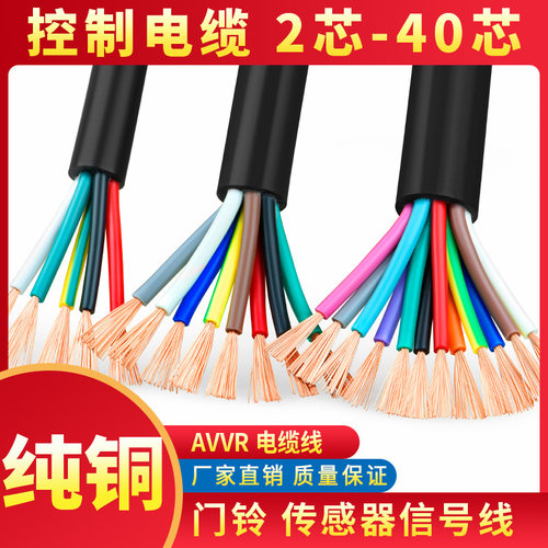 rvv纯铜多芯控制信号彩色电缆线