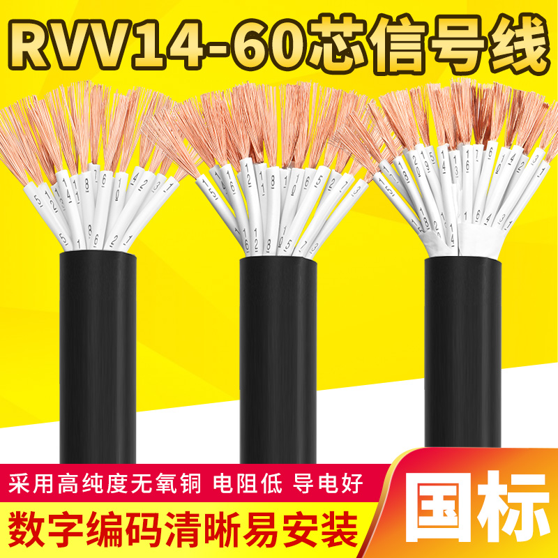 国标RVV14 16 20 30 40 50多芯电源信号控制电缆线0.75 1.5软电线 饰品/流行首饰/时尚饰品新 DIY配件 原图主图