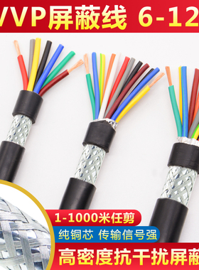 纯铜屏蔽线RVVP6芯7芯8芯10芯12芯0.3 0.50.75音频控制信号电缆线