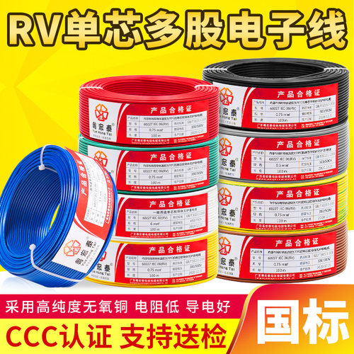 粤宏泰rv电子线电源电箱电柜多股