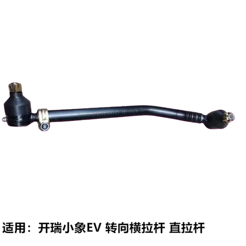 开瑞小象EV原装方向横拉杆直拉杆