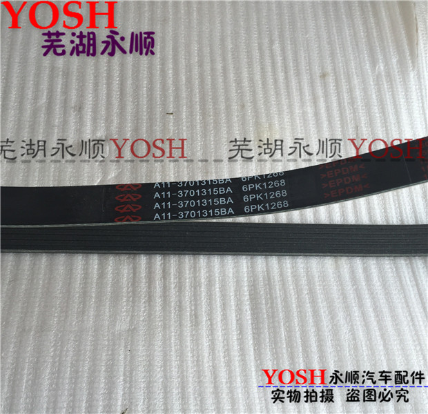 奇瑞A515 E3 E5旗云23风云2/477 480发电机皮带6PK1268空调