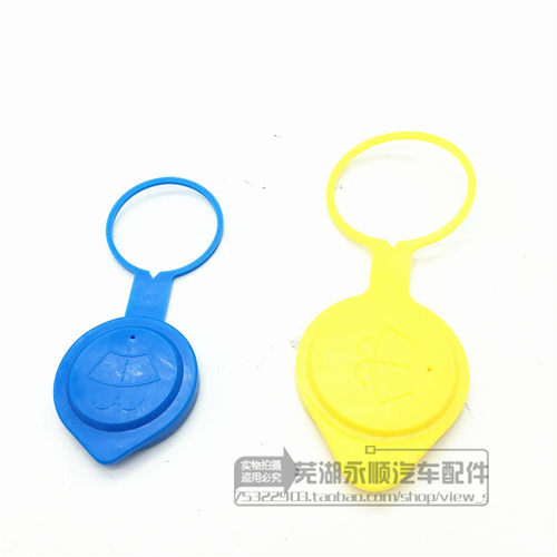 奇瑞qq3qq6A1A3A5旗云3E5瑞虎风云2G3旗云2X1M1 雨刮清洗喷水壶盖