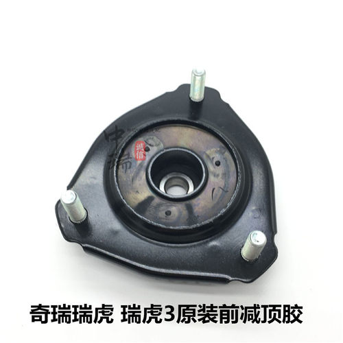奇瑞瑞虎3瑞虎5前减连接支架顶胶