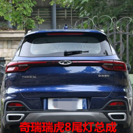 原装奇瑞19款瑞虎8后尾灯新款20瑞虎7后尾灯后大灯照明灯左右后灯