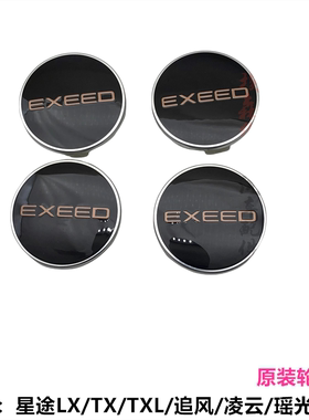 奇瑞星途揽月瑶光追风凌云ETES铝圈中心盖轮毂装饰罩车轮轮毂盖