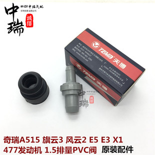 奇瑞A515旗云3X1风云2E5E3气门室盖PCV阀废气阀单向阀橡胶圈接头