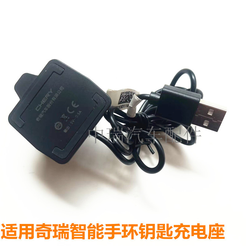 奇瑞瑞虎578瑞虎5X虎3X艾瑞泽57艾瑞泽GX智能手环钥匙充电器底座