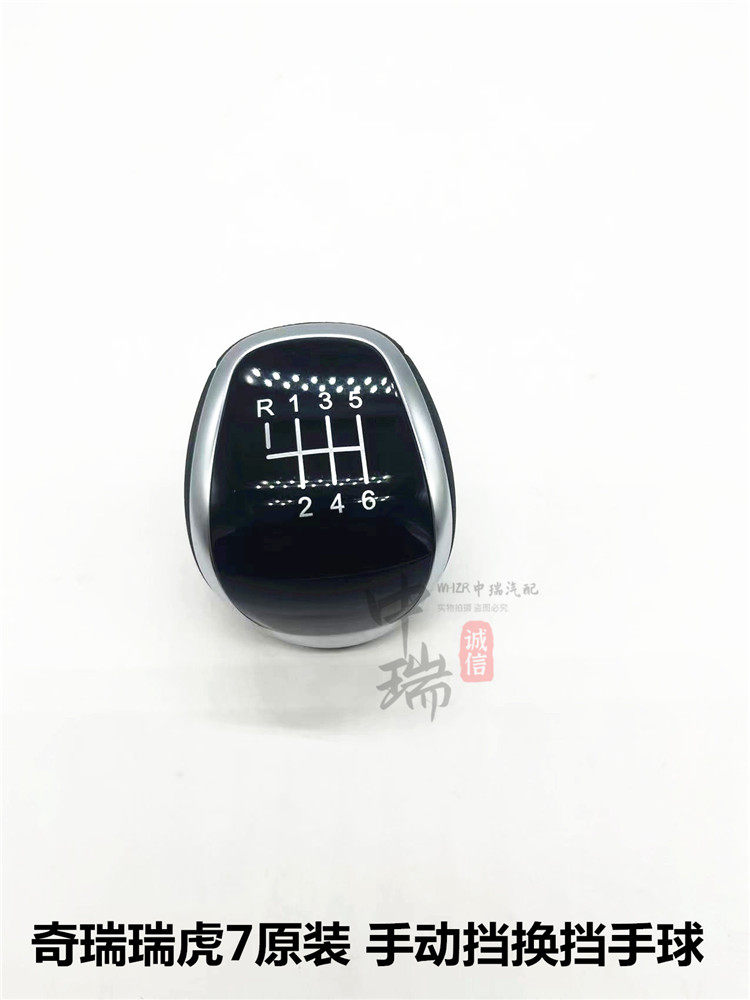 奇瑞 瑞虎 5x 7 8换挡手球 6MT手动挡换挡球头 档位把手头 换挡头