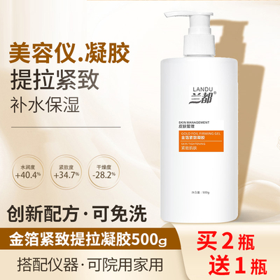 金箔提拉紧致凝胶美容仪按摩导入