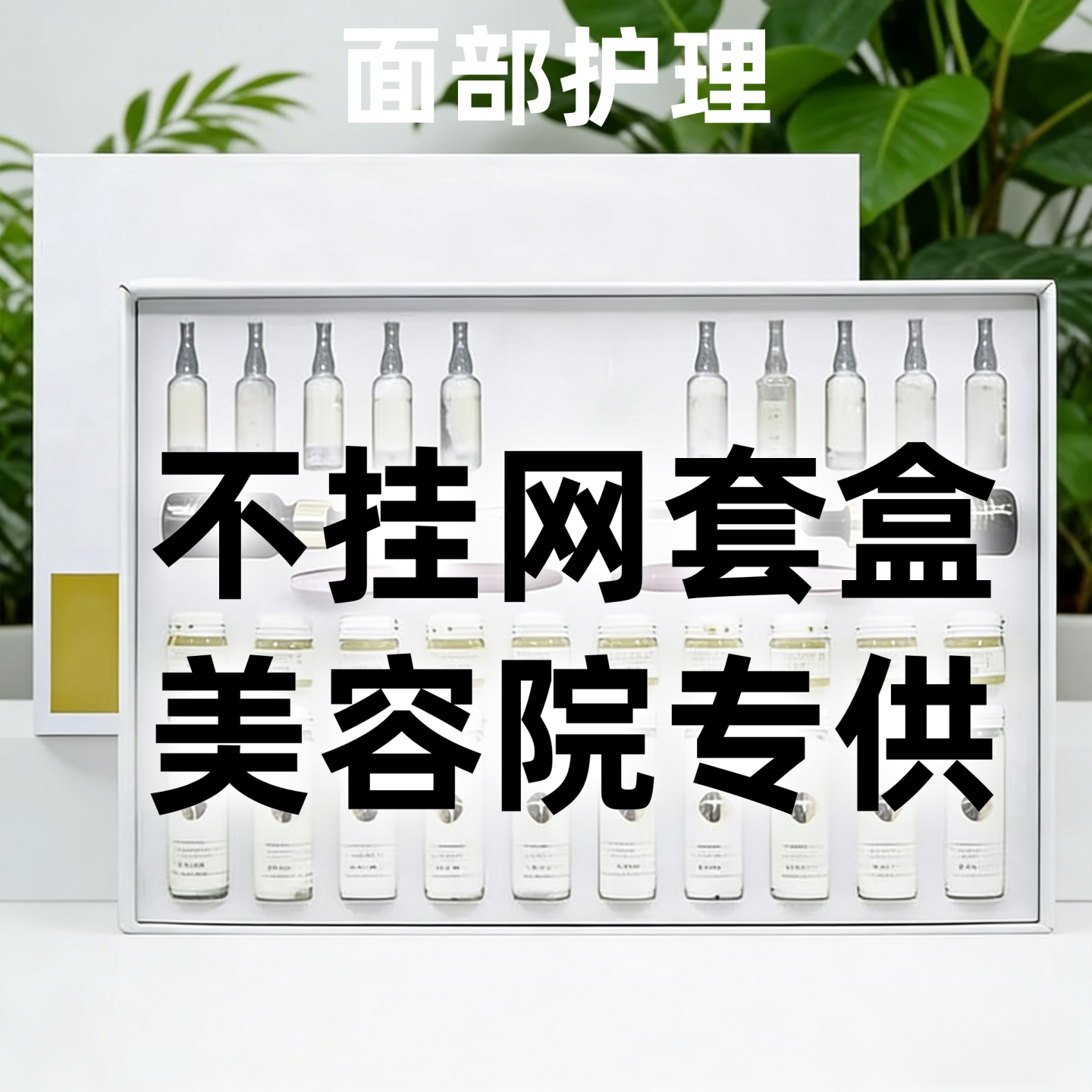 美容院拨筋套面部刮痧按摩提面部轮廓紧致面部轮廓补水护理套盒