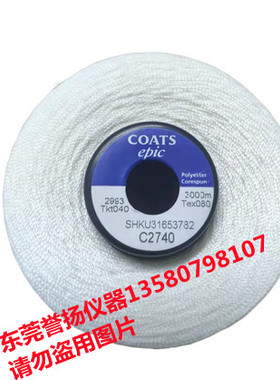 ISO13936缝线滑移线 Tex80涤纶包芯线 装饰用织物缝纫测试线